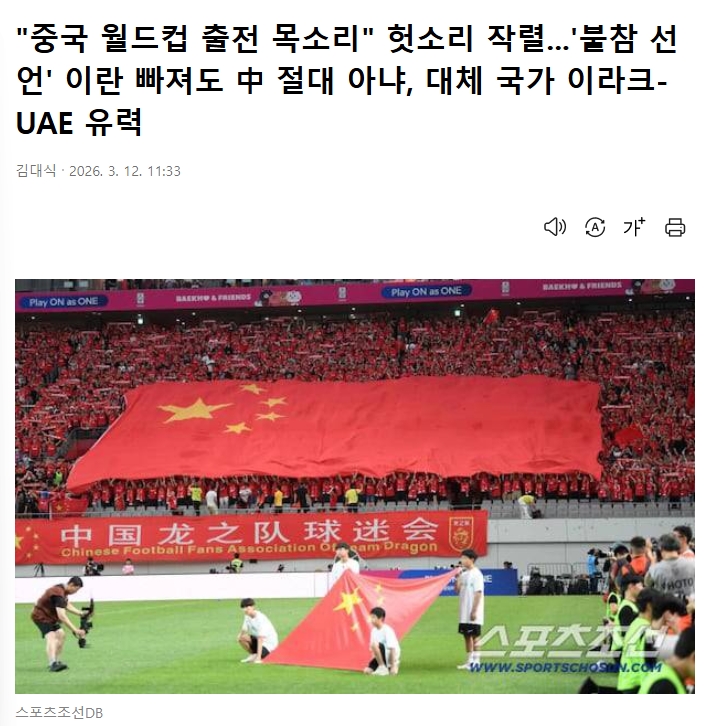 必赢体育平台-韩媒当真了？韩媒嘲讽：中国队递补世界杯纯属无稽之谈，绝对没戏